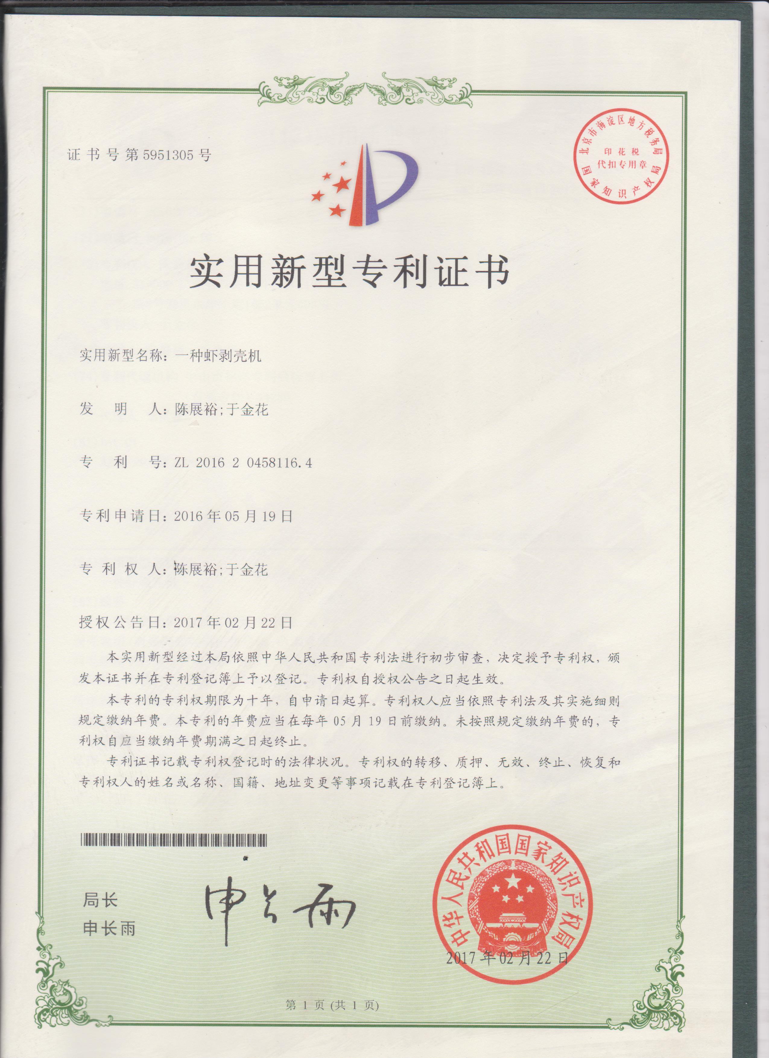 專利（lì）證書