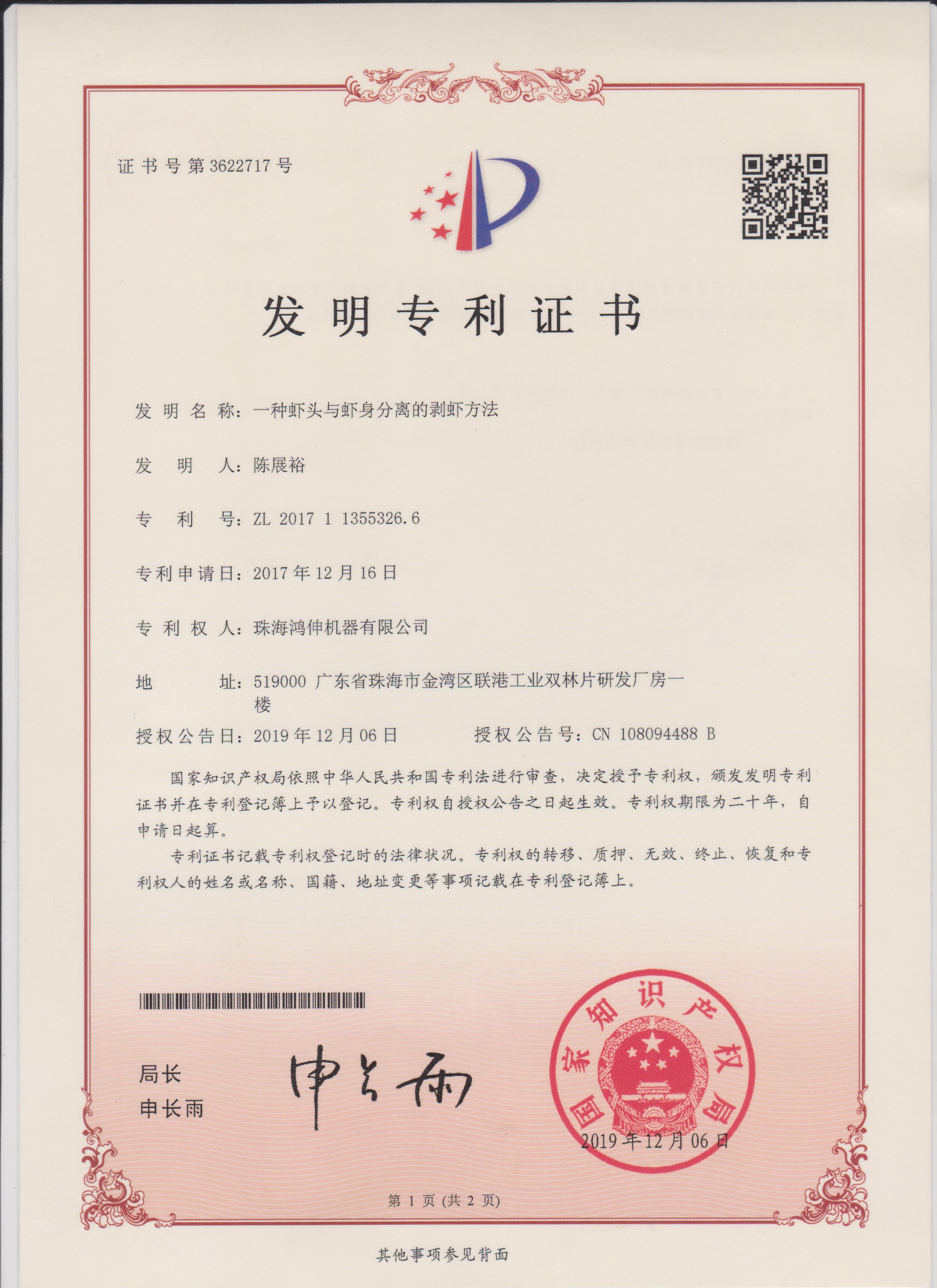 發明專利證書
