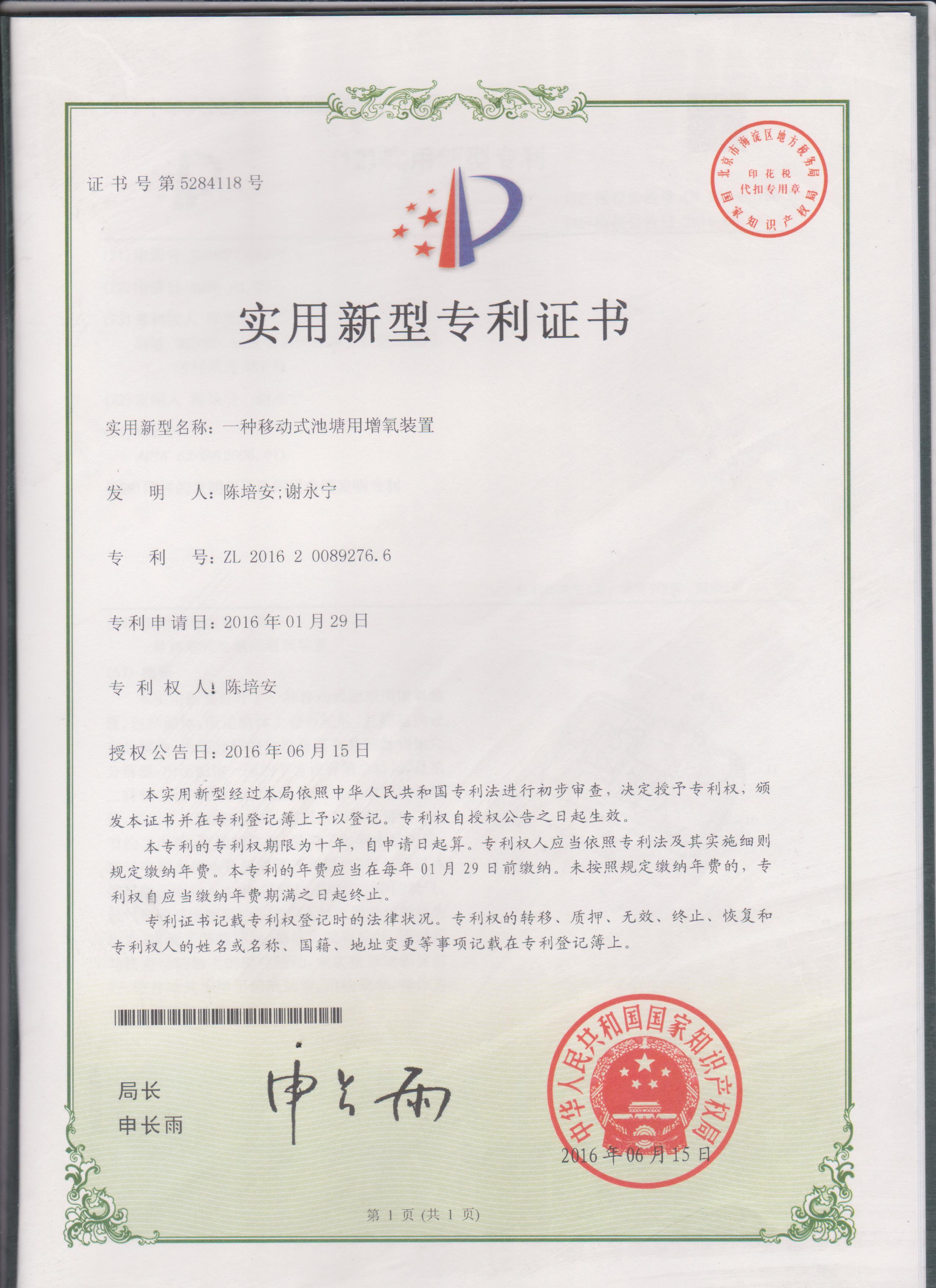 專（zhuān）利證書