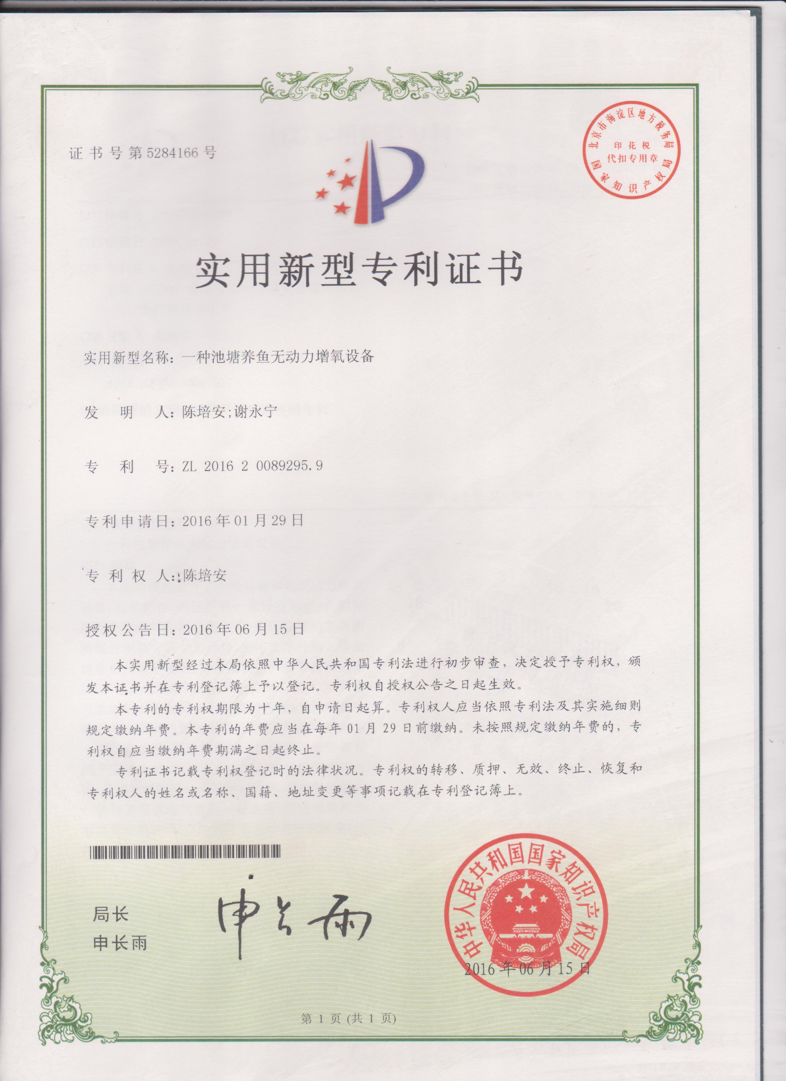發明專利證書