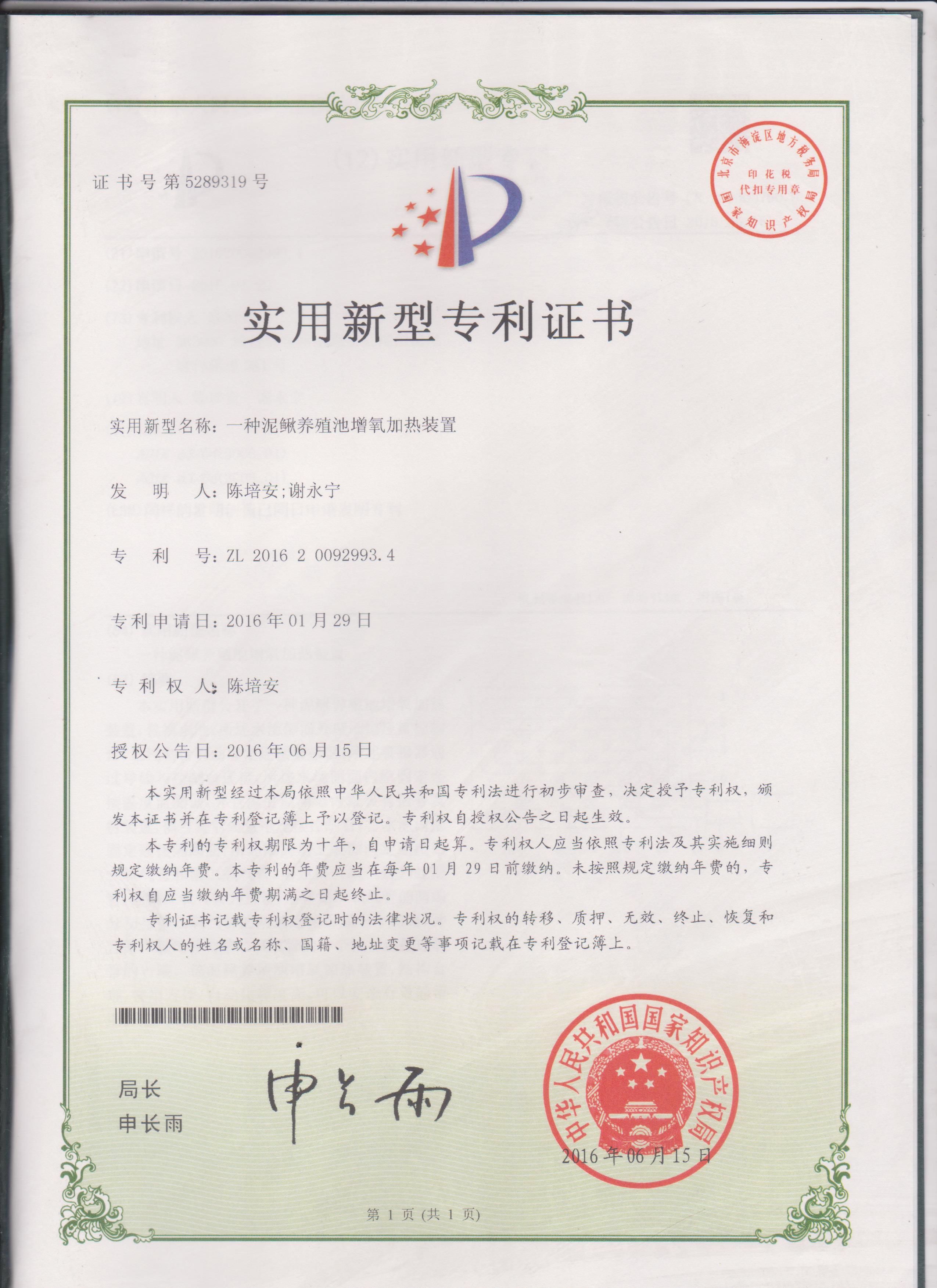 應用新型專（zhuān）利證書