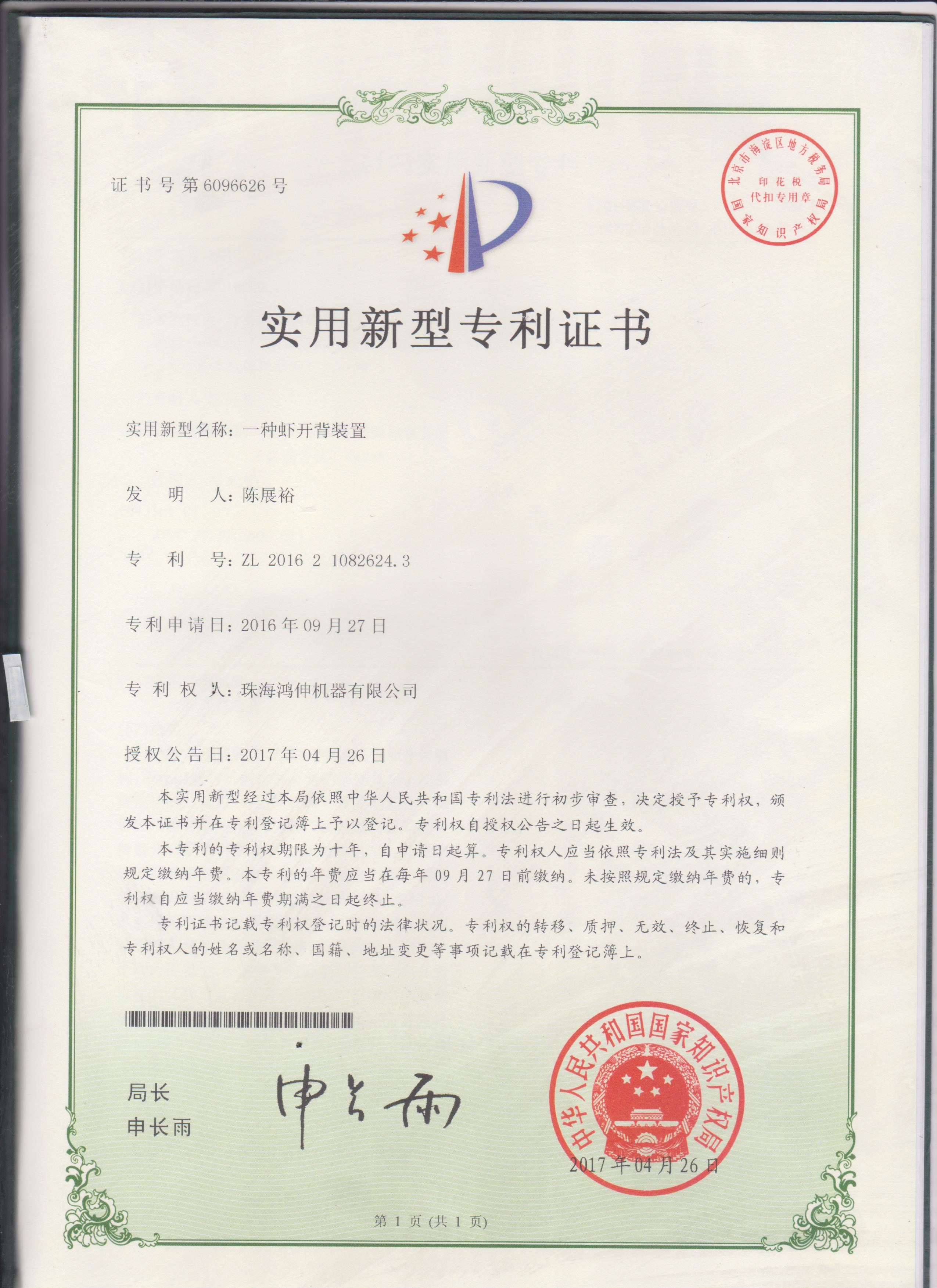 專利（lì）證書（shū）