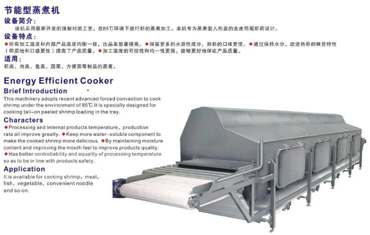 節能型蒸煮機